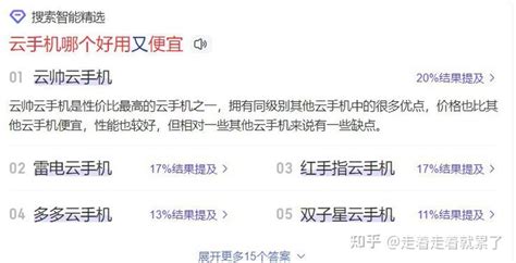 云手机哪个好？云手机稳定便宜好用百度大数据排行榜哪个最好 知乎