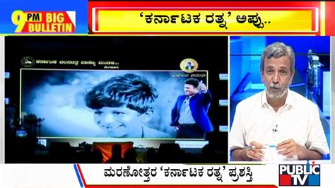 Big Bulletin Tribute To Puneeth Rajkumar Through Songs Hr Ranganath