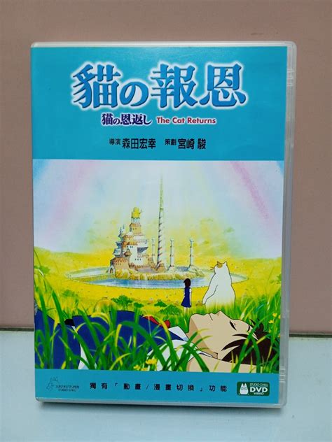 宮崎駿 貓之報恩 雙碟版2dvd 日粵雙語 中英字幕 興趣及遊戲 音樂樂器 And 配件 音樂與媒體 Cd 及 Dvd Carousell