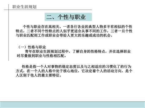 Ppt 职业生涯规划 Powerpoint Presentation Free Download Id5094008