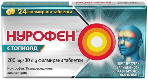 Нурофен Стопколд, 24 филмирани таблетки | Ozone.bg