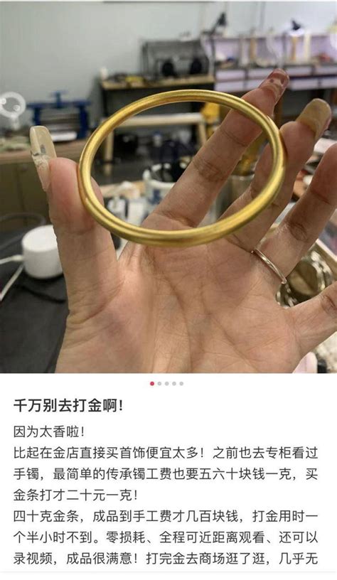 “轻松省下几千块”，买投资金条打手镯划算吗？银行黄金饰品加工