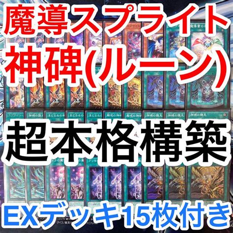 36％割引ブルー系品質満点 遊戯王 神碑 デッキ 本格構築 未使用スリーブ付き ルーン 遊戯王 トレーディングカードブルー系 Otaon