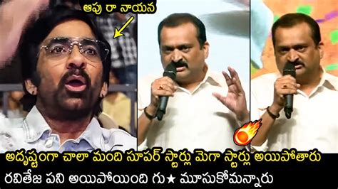 నవ్వాగదు🤣 Ravi Teja Funny Reaction Towards Bandla Ganesh Speech