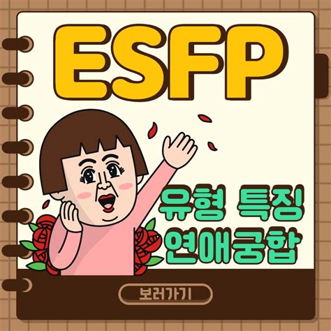 Isfp 유형 특징 연애궁합 총정리장점 단점 직업 추천 궁합 팩폭 매력 Mbti유형