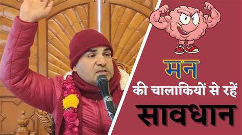 HG Rasraj Prabhu मन क चलकय स रह सवधन YouTube