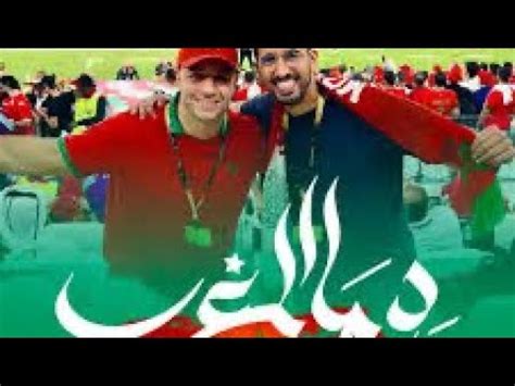 Maher Zain Dima Maghreb World Cup