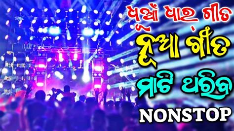 New Odia Dj Song Dj Odia New Songs Full Bass Nonstop Mashup Dj Remix