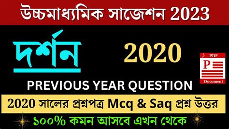 HS Philosophy Mcq Saq Suggestion 2023 Class 12 Philosophy Short