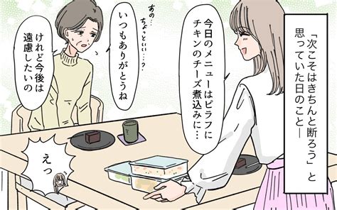 嫁が漏らした不満欲しくない差し入れのお礼はいくら？＜嫁の手料理はいりません！ 2話＞【義父母がシンドイんです！ まんが】｜ウーマンエキサイト12