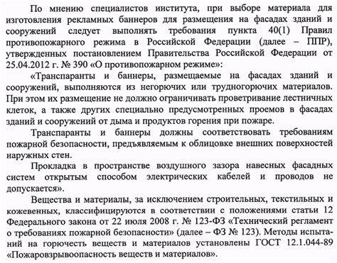 Рекламный баннер на фасадах зданий. требования пожарной безопасности ...
