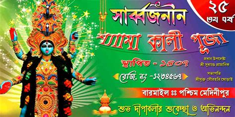 psd flex design for shyama kali puja » Picture Density