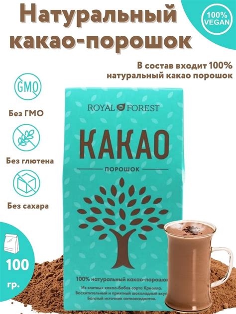 ROYAL FOREST/ Натуральный какао-порошок из элитных какао-бобов без ...