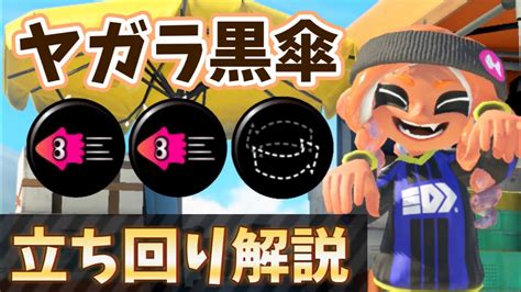 ヤガラ市場のスパイガジェット解説！【スプラトゥーン3】 Youtube