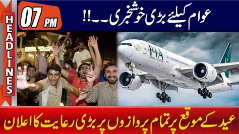 Good News For Public 7pm News Headlines L 13 Apr 2023 L Rohi YouTube