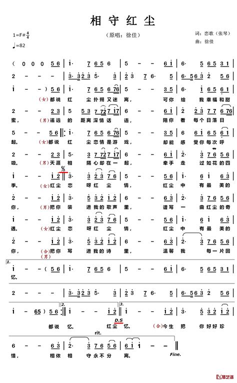 相守红尘简谱 徐佳歌曲 豪情满怀曲谱 简谱网