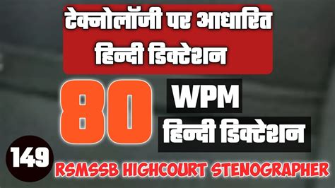 80 Wpm Hindi Dictation RSMSSB Stenographer Exam Dictation