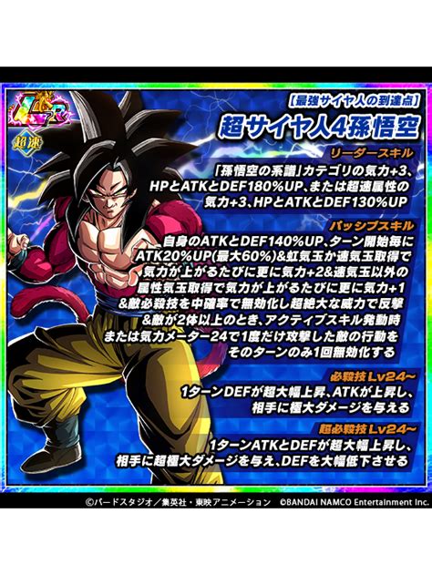 【ドラゴンボールz ドッカンバトル】公式 On Twitter 【lrキャラクターが極限z覚醒！】 近日、【最強サイヤ人の到達点】超サイヤ人4孫悟空【lr】が極限z覚醒可能に！ 極限z覚醒