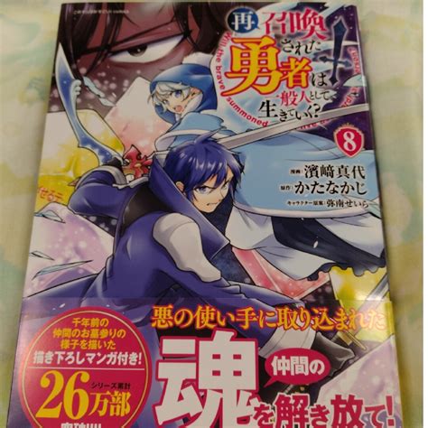 再召喚された勇者は一般人として生きていく？の通販 By いけにし｜ラクマ