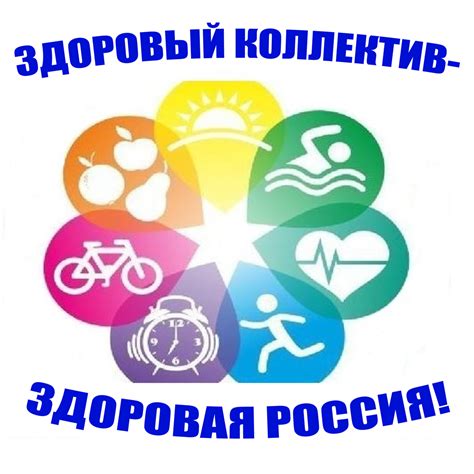 ЗОЖ и коллектив - коллектив и ЗОЖ