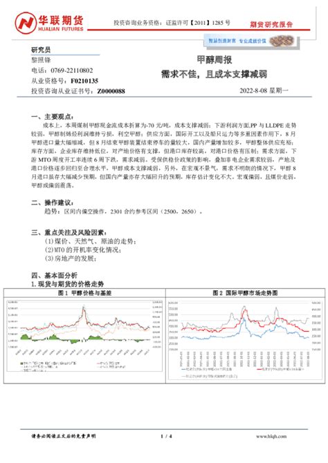 甲醇周报：需求不佳，且成本支撑减弱