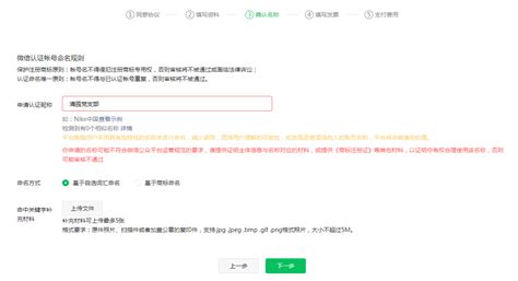 申请微信公众号，申请昵称提示可能不符合微信公众平台运营规范的要求，要怎么做？ 微信开放社区