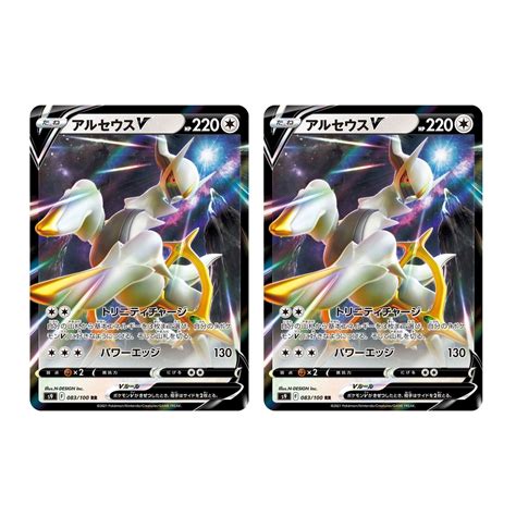 アルセウスv 2枚セット Rr S9 083100 ポケモンカード専門店 Cobalt Cave