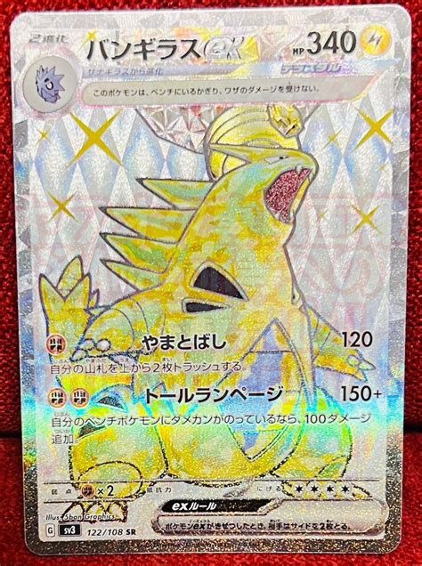 Yahooオークション ポケモンカード ポケカ バンギラスex Sr テラス