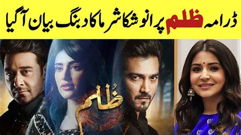 Anushka Sharma Talk About Zulm Drama Drama Zulm Episode Zulm