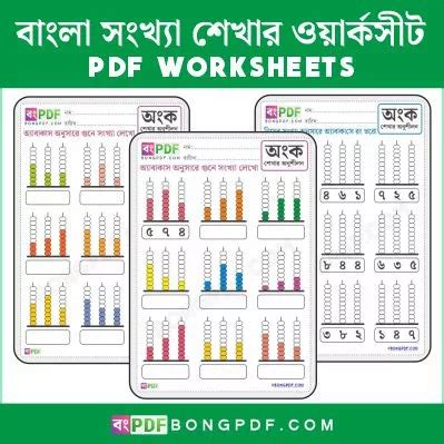 Bengali Math Pdf Worksheets Bongpdf Bengali Worksheets