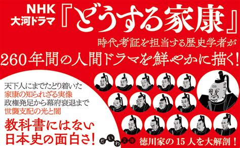 徳川15代の通信簿 だいわ文庫 小和田 哲男 本 通販 Amazon