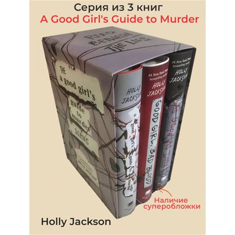 Holly Jackson A Good Girls Guide To Murder Series 3 Books Collection