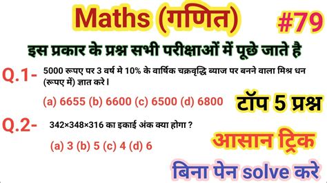 Maths गणत short tricks in hindi SSC MTS CGL UPSSSC PET RAILWAY