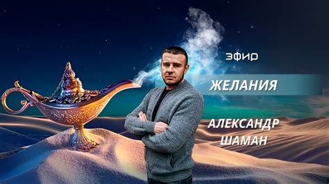 Эфир «ЖЕЛАНИЯ» #эзотерика #самопознание #целитель - YouTube