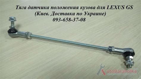 Купить Lexus IS тяга датчика положения кузова 399.0 грн Киев ...