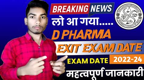 D Pharma Exit Exam Date D Pharma Entrance Exam D Pharma Exit