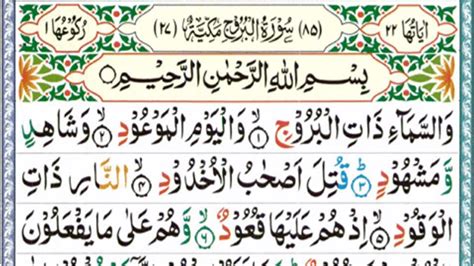 Surah Al Burooj Full I Surat Al Buruj The Great Star With Arabic