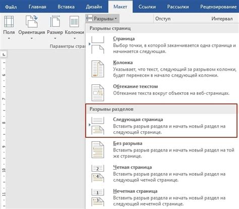 Как изменить ориентацию одной страницы в Word