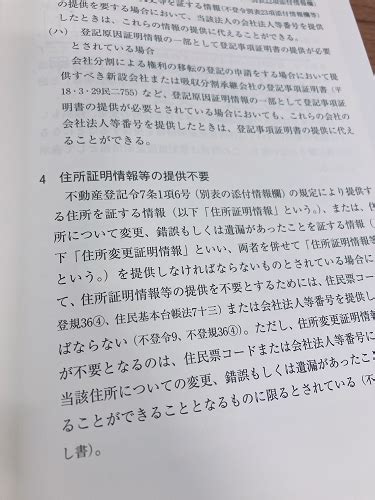 登記名義人の住所氏名変更・更正登記実務のポイントがすばやく確認できる！「改訂 登記名義人の住所氏名変更・更正登記の手引」好評につき少部数ながら