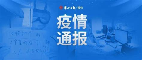 北海最新发布：累计186例，已划定86个高风险区、70个中风险区检测核酸疫情