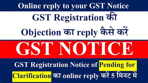 Online Reply To Your Gst Notice Gst Notice And Objection Ka Reply