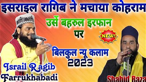 इसरइल रगब न मचय कहरम Urse Bahrul Irfan 2023 Kannauj