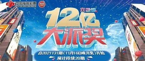 【大奖速递】12亿派奖第18期 头奖特别奖5注1262万，奖池11 17亿 一等奖 奖金 连号