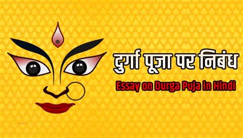 Essay On Durga Puja In Hindi For Class 3 Telegraph