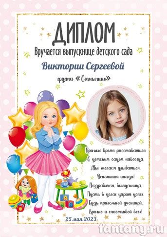 Диплом выпускнице детского сада №12: создать онлайн