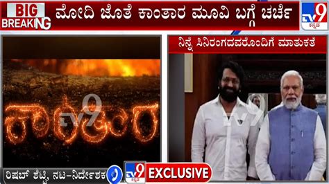 Kantara Movie Actor Director Rishab Shetty Reacts To Tv On Meeting Pm