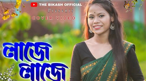 Laje Laje Nilav Nita Pranoy Dutta The Bikash Official