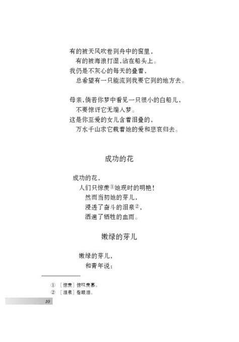 三 冰心诗四首2课文苏教版七年级语文上册课本书好学电子课本网