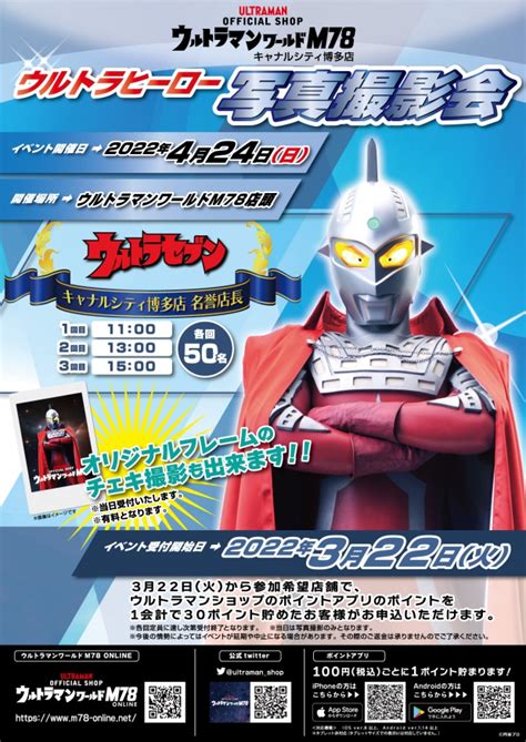 424 博多店ウルトラヒーロー写真撮影会 ウルトラマンワールドm78