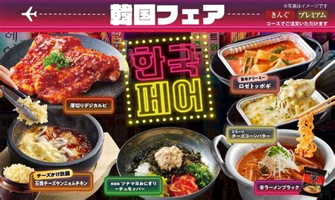 韓国フェア 長崎の焼肉は、焼肉きんぐ時津店